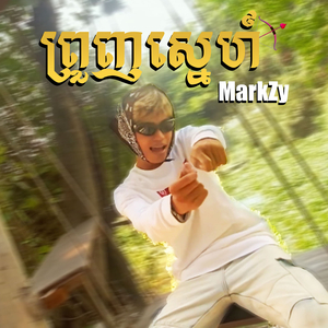 ព្រួញស្នេហ៍