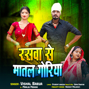 Rasava Se Matal Goriya