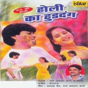 Jhuk Ke Darwale Rang