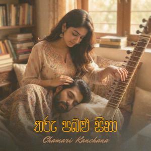 Tharu Pabalu Sina (feat. Kapila Aparakka & Sunil R Gamage)