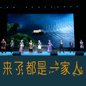 来了都是一家人