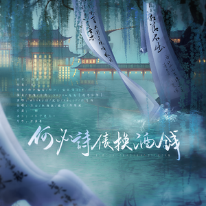 何必诗债换酒钱