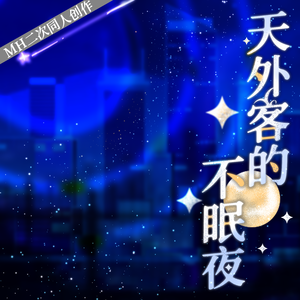 永无停歇的城市梦