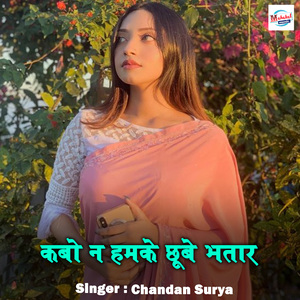 Kabo Na Hamke Chube Bhatar