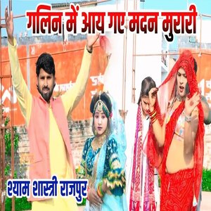 Galin Mein Aay Gaye Madan Murari