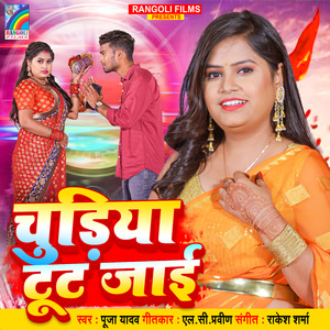 Chudiya Tut Jaai