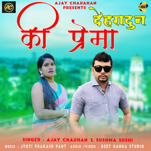 Dehradun Ki Prema