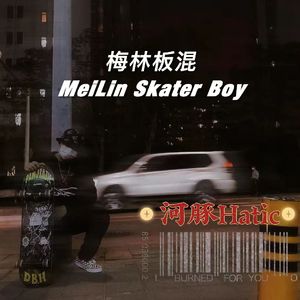 梅林板混（prod by j3lvlYounger）