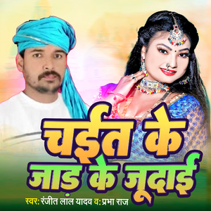 Chait Ke Jad Ke Judai