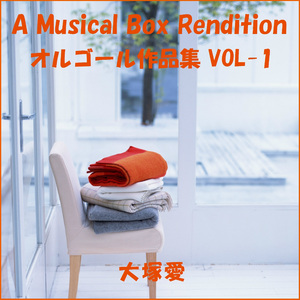 片想いダイヤル Originally Performed By 大塚愛 （オルゴール）