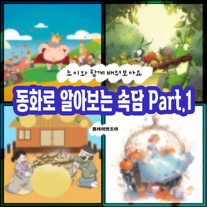 가는 말이 고와야 오는 말이 곱다