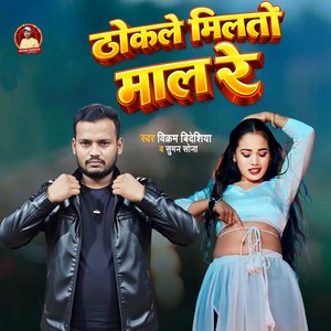 Thokale Miltau Maal Re