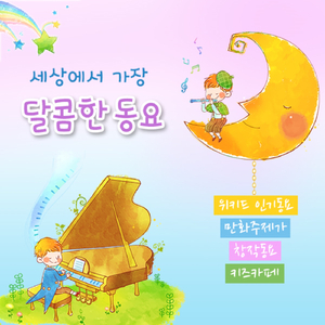 구름빵(TV 만화 구름빵 주제곡)