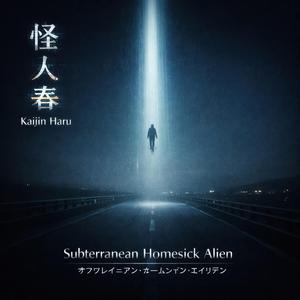 Subterranean Homesick Alien (Kaijin Haru Japanese Glitch Rap): サブタレイニアン・ホームシック・エイリアン
