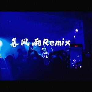 Higher Brothers-暴风雨Remix（CYY remix）