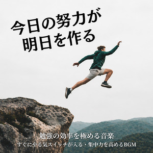 リモートワークで使える集中力持続BGM