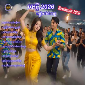 វិលវិញរកស្នេហ៍នៅតំបន់ការពារ