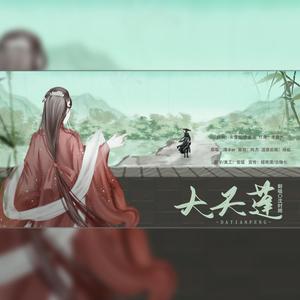 《大天蓬》女生版