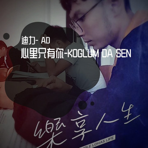 心里只有你-Koglum da Sen