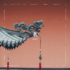 一朝一夕一归期