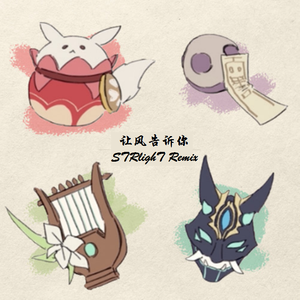 花玲 & 喵酱 - 让风告诉你 (STRlighT Remix)