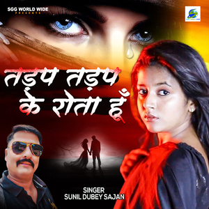 Tadap Tadap Kar Rota Hai