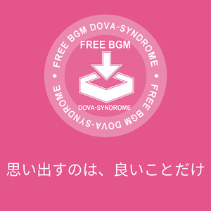 思い出すのは、良いことだけ