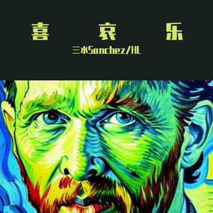 喜哀乐（街头招式beat7）