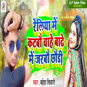 Raliaya Me Katabo Chahe Badhe Me Jarabo Chhodi