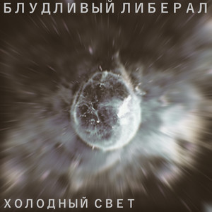 Войду в фазу