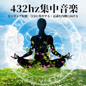 心洗われる癒しサウンド