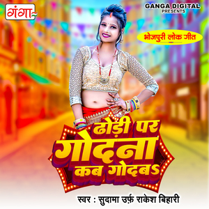 Dhodhi Par Godna Kab Godawa