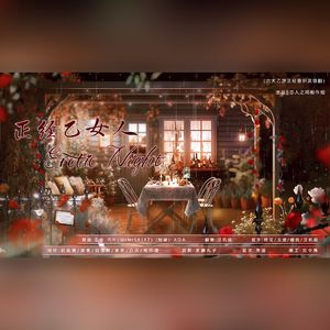 『正经乙女人‖Erotic night』（六大国乙意识流）