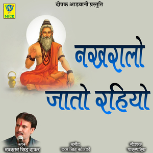 Nakhralo Jato Rahiyo