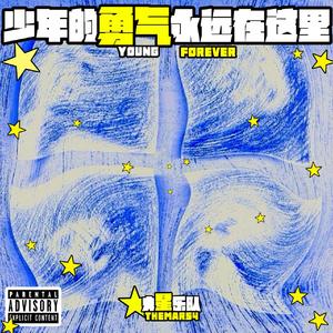 我只想快乐地活着