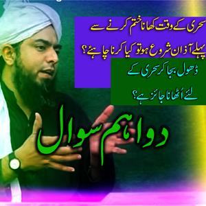 Sehri Ka Waqt Khatam hone K baad Khana Peena | Sehri K liye Dhol Baja Kar Uthana