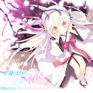 その想い、インフィニティー