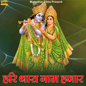 Hari Thara Nam Hajar