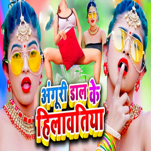 Anguri Dal Ke Hilawatiya