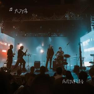 底层故事背景音