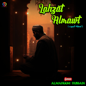 Lahzat Almawt