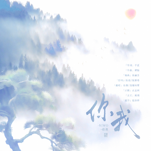 你我（原唱：陈晓/陈妍希）