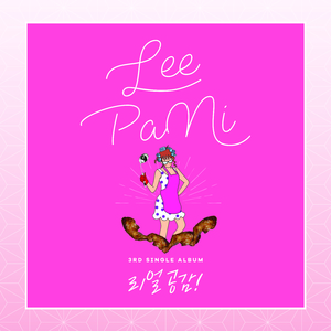 머리 쥐어 뜯으며 후회할지라도 (Inst.)