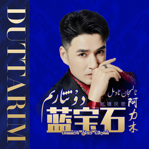 蓝宝石（双语版）