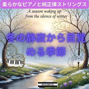 春の記憶_528Hz_純正律