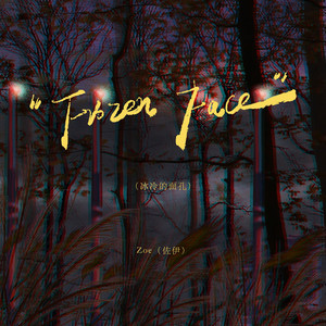 Frozen Face（冰冷的面孔）