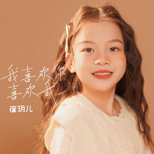 我喜欢你喜欢我