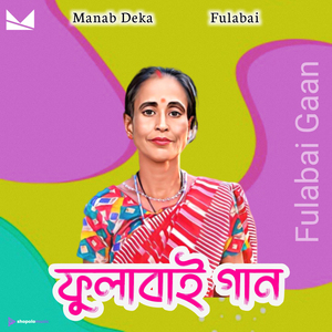 Fulabai Gaan