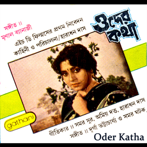 Hridayer Aro Kachakachi
