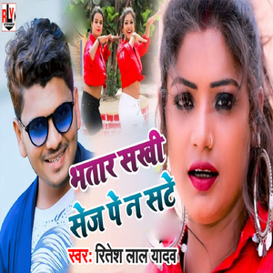 Bhatar Sakhi Sej Pe N Sate